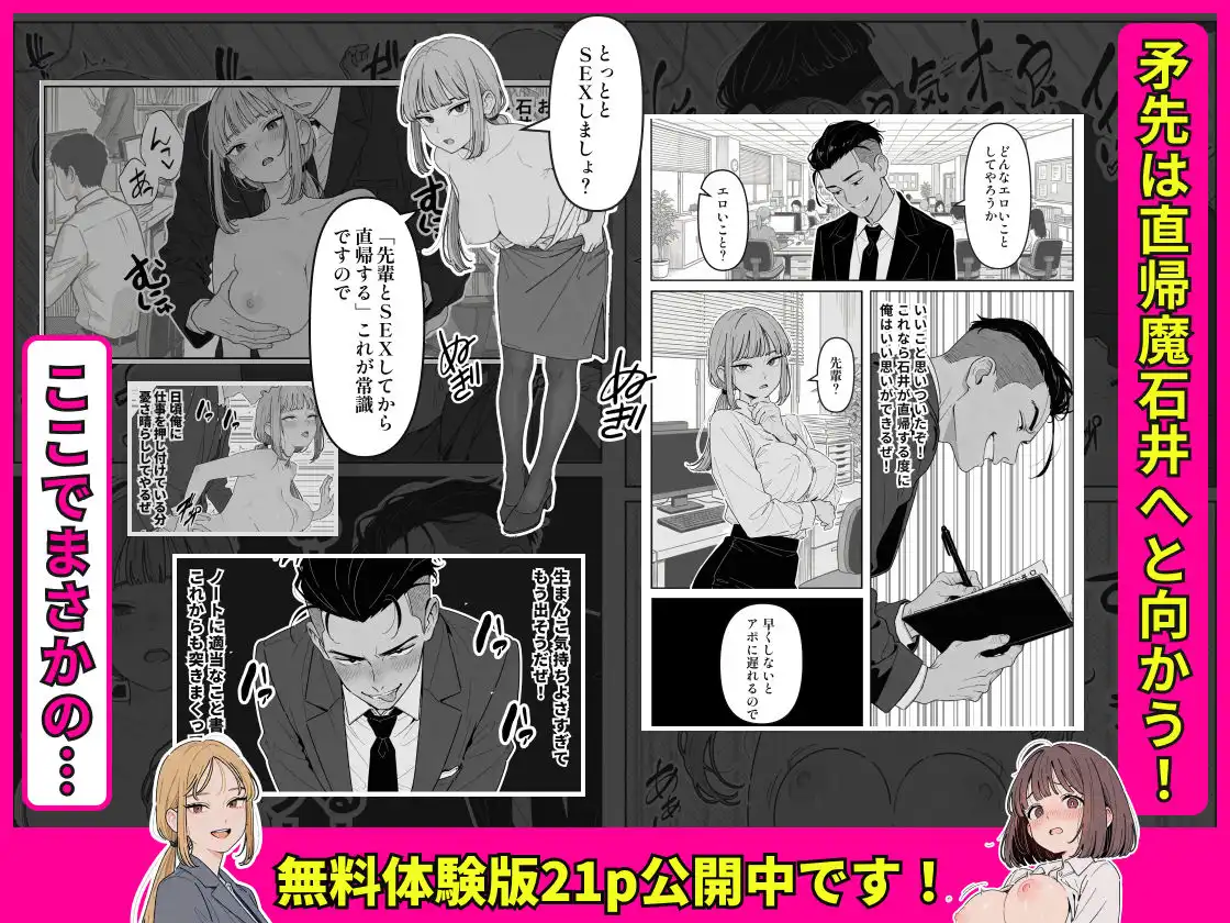 社内常識改変ノートで新卒問題児2人を性処理係にした物語