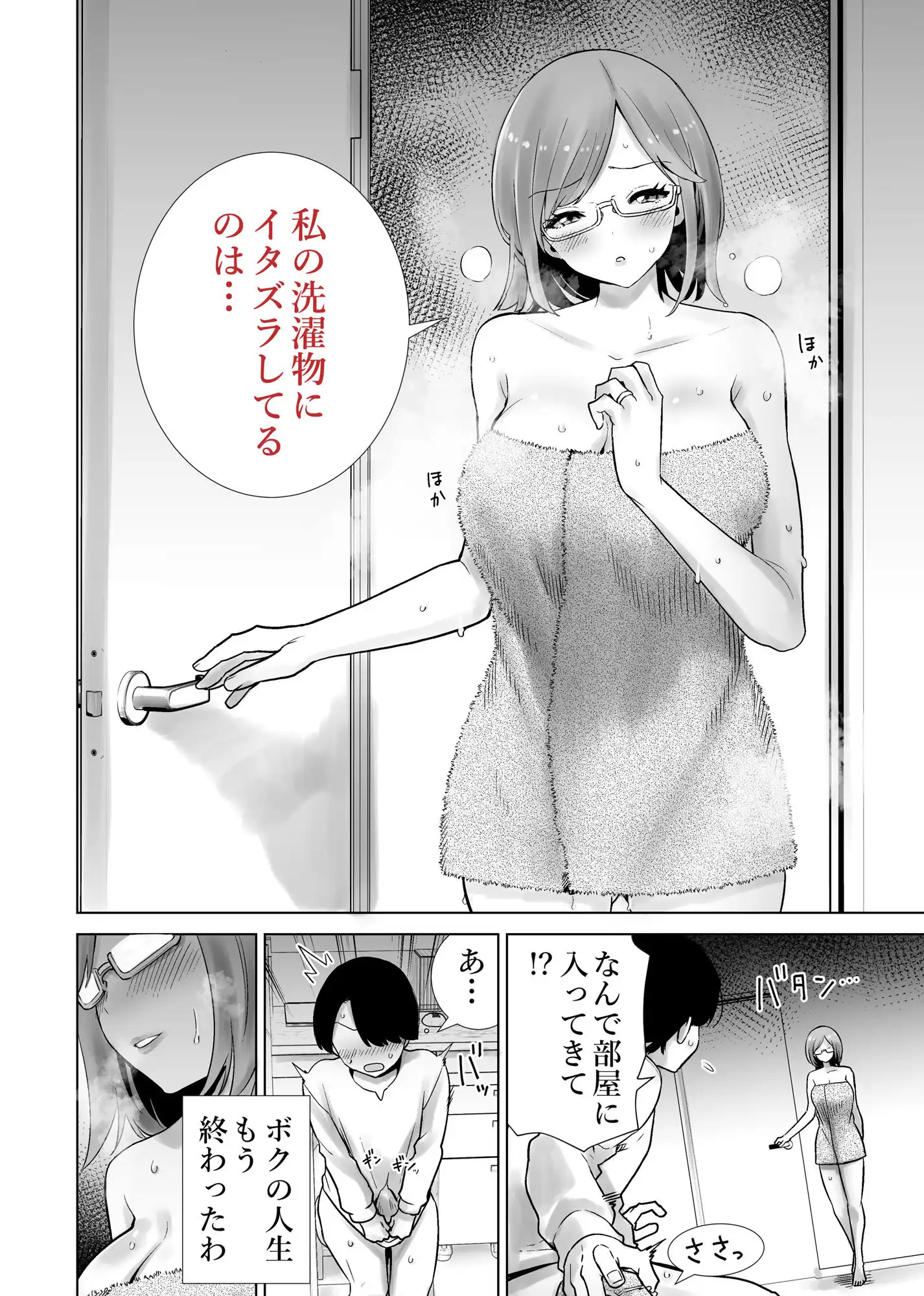義母のオモチャにされたボク