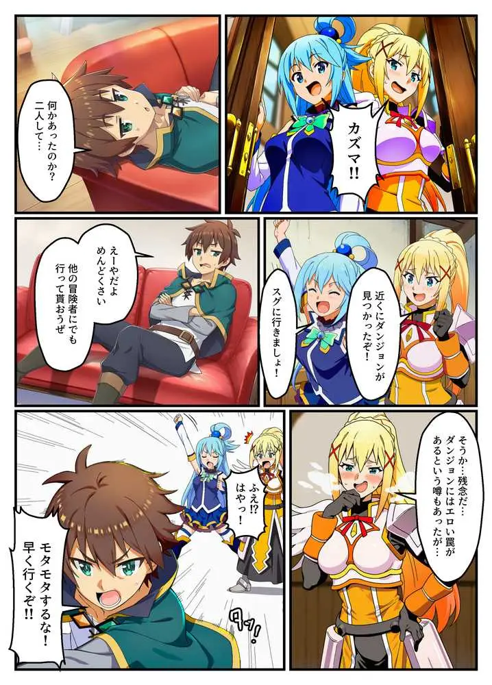 このセックスしないと出られない部屋に祝福を！ - ページ01