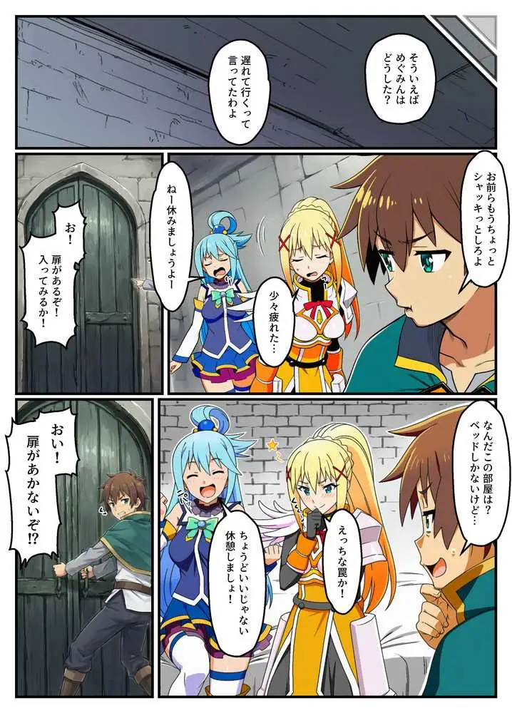 このセックスしないと出られない部屋に祝福を！ - ページ02