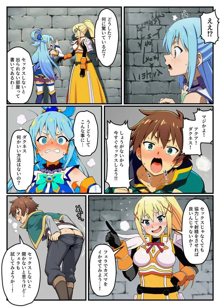 このセックスしないと出られない部屋に祝福を！ - ページ03