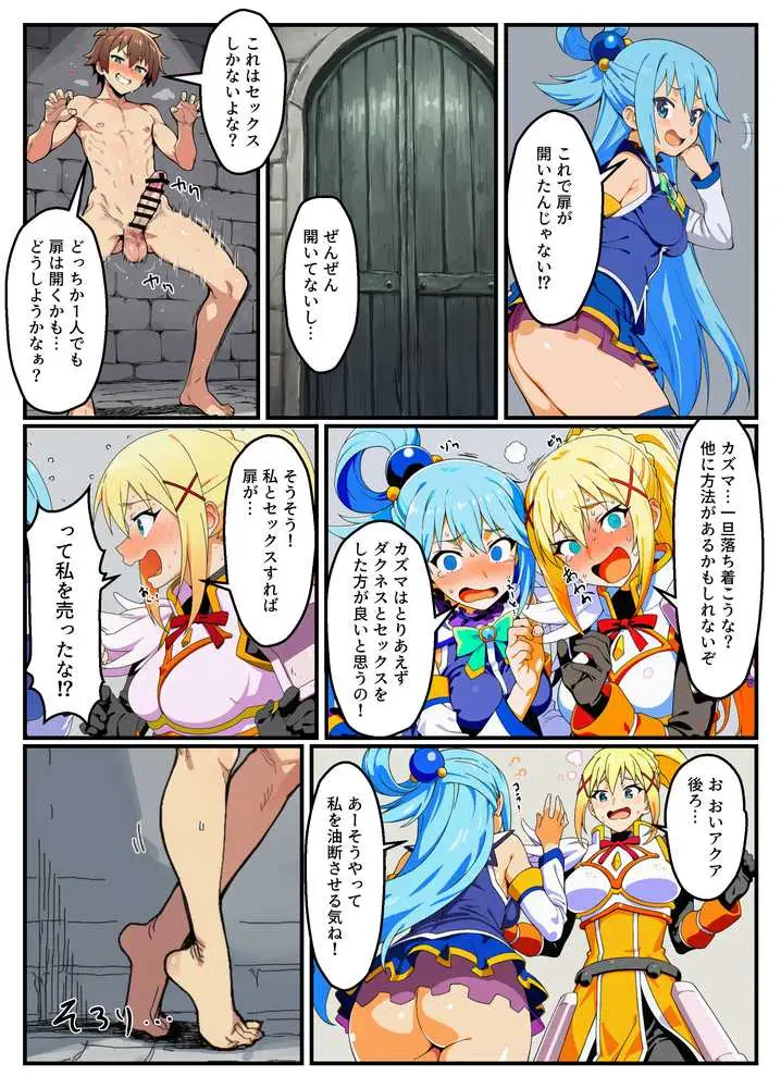 このセックスしないと出られない部屋に祝福を！ - ページ07