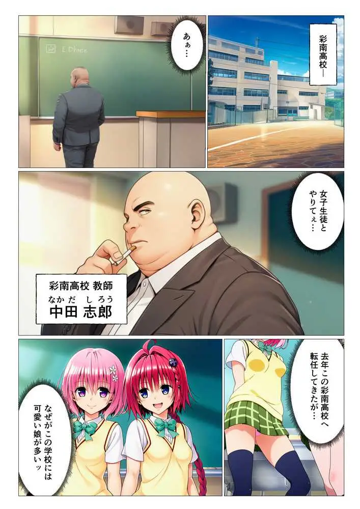 常識改変ハーレム〜女子生徒は放課後に男性教師の性処理をするのが当たり前！？〜【ToL◯VEる編】 - ページ01