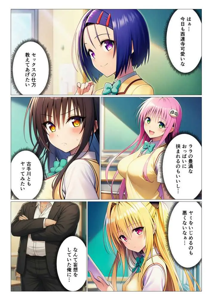 常識改変ハーレム〜女子生徒は放課後に男性教師の性処理をするのが当たり前！？〜【ToL◯VEる編】 - ページ02