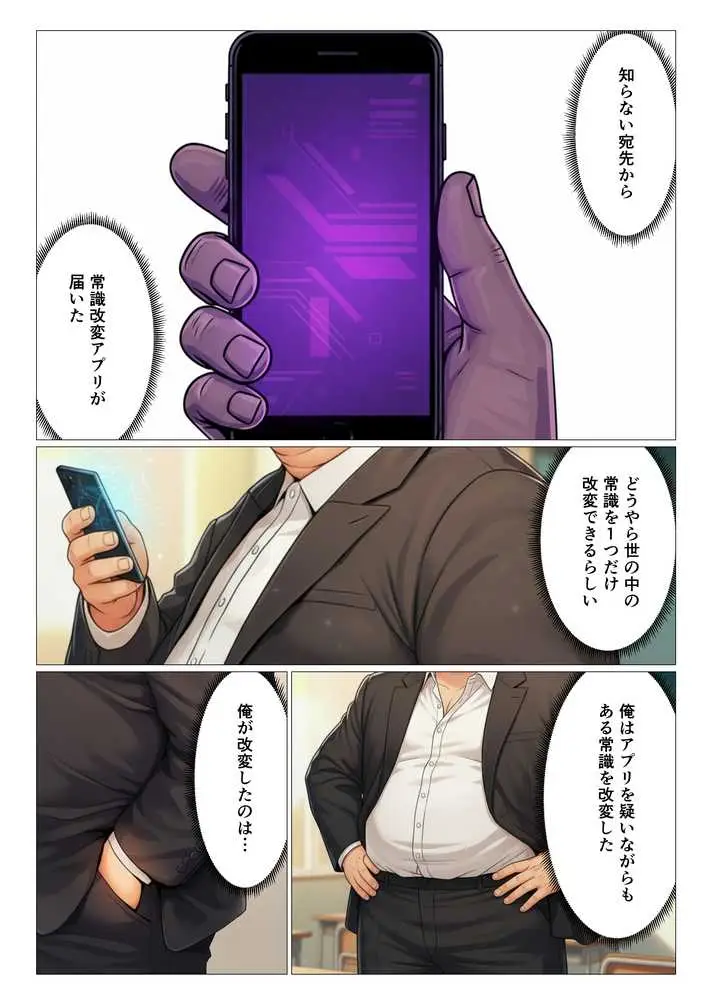 常識改変ハーレム〜女子生徒は放課後に男性教師の性処理をするのが当たり前！？〜【ToL◯VEる編】 - ページ03