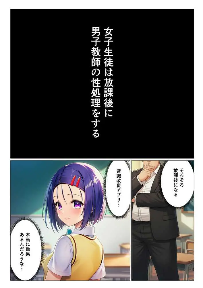 常識改変ハーレム〜女子生徒は放課後に男性教師の性処理をするのが当たり前！？〜【ToL◯VEる編】 - ページ04