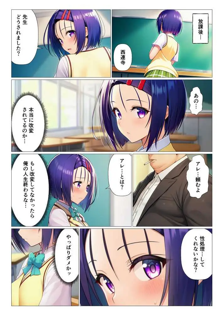 常識改変ハーレム〜女子生徒は放課後に男性教師の性処理をするのが当たり前！？〜【ToL◯VEる編】 - ページ05
