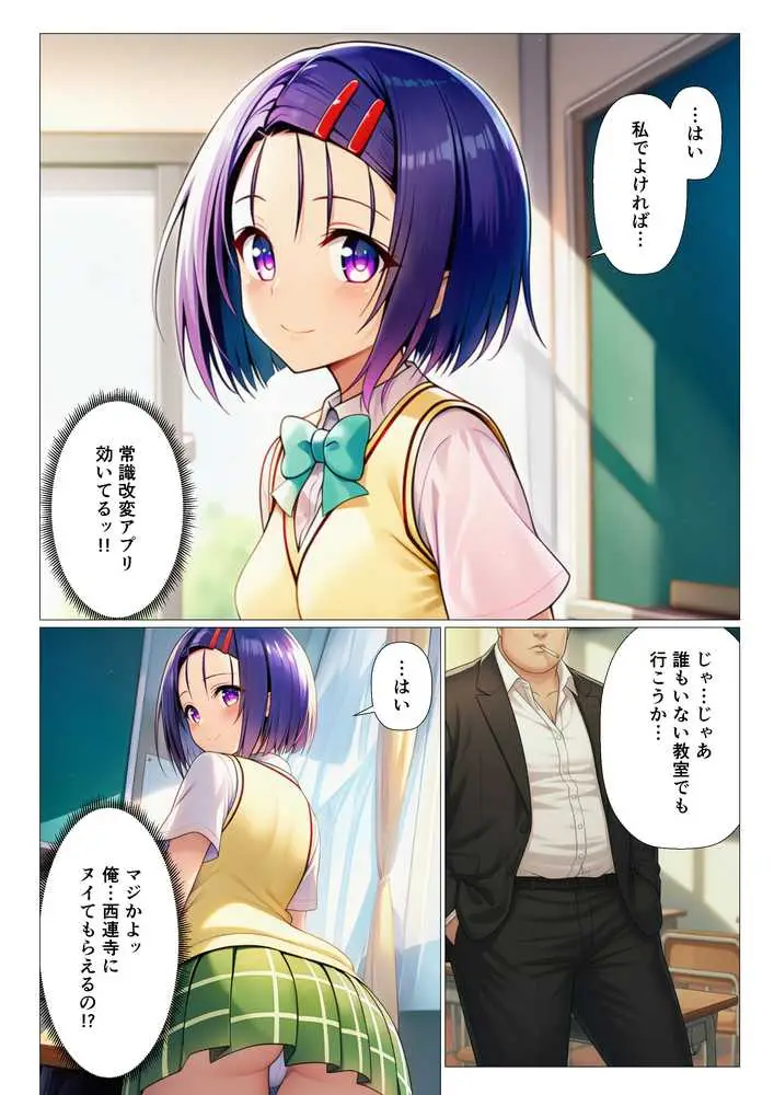 常識改変ハーレム〜女子生徒は放課後に男性教師の性処理をするのが当たり前！？〜【ToL◯VEる編】 - ページ06