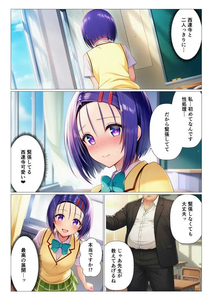 常識改変ハーレム〜女子生徒は放課後に男性教師の性処理をするのが当たり前！？〜【ToL◯VEる編】 - ページ07
