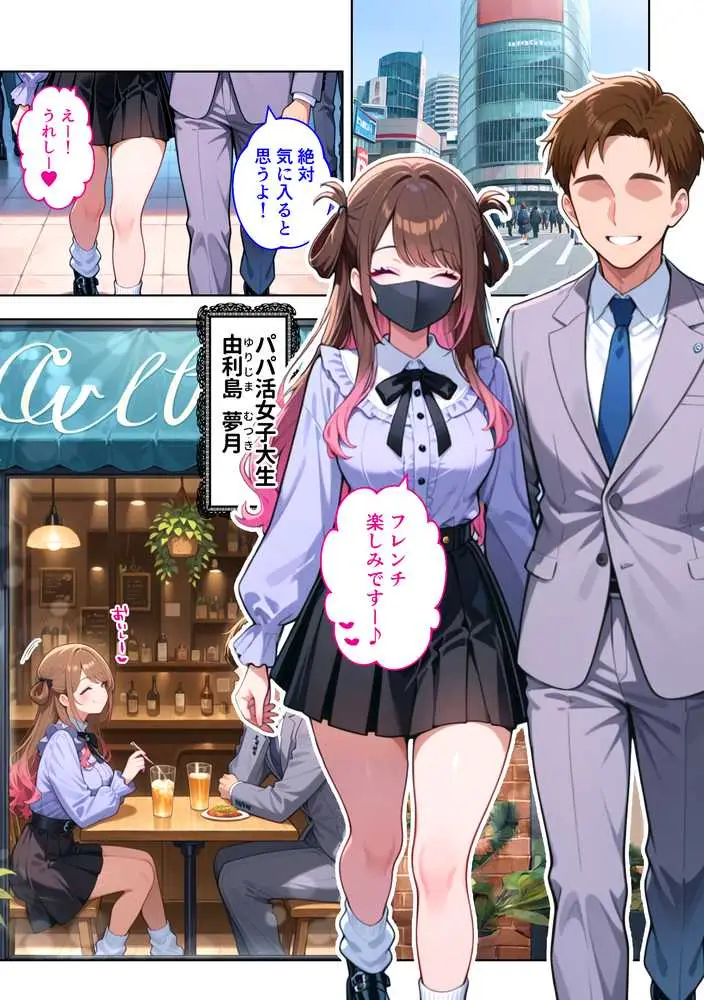 雑魚まんパパ活女子大生はセックスが下手なおじとマッチングしたい！？ - ページ01