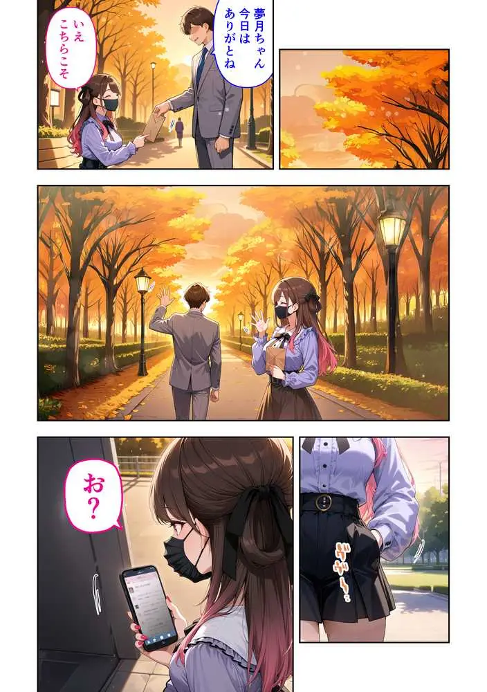 雑魚まんパパ活女子大生はセックスが下手なおじとマッチングしたい！？ - ページ02