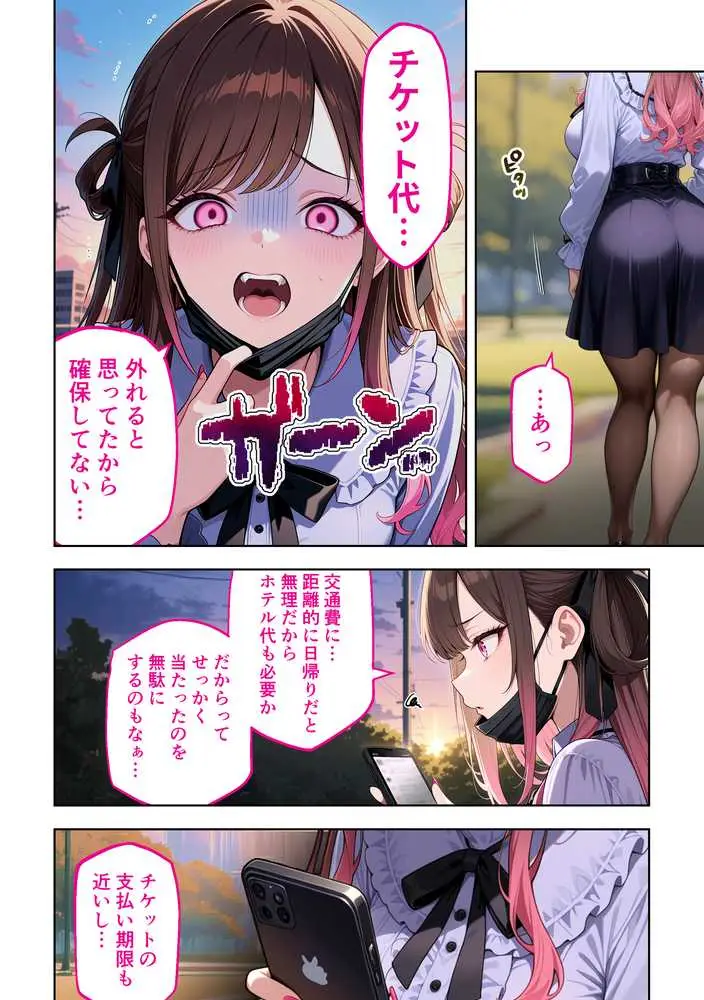 雑魚まんパパ活女子大生はセックスが下手なおじとマッチングしたい！？ - ページ04