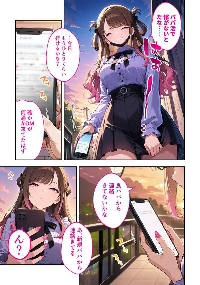 雑魚まんパパ活女子大生はセックスが下手なおじとマッチングしたい！？ - ページ05