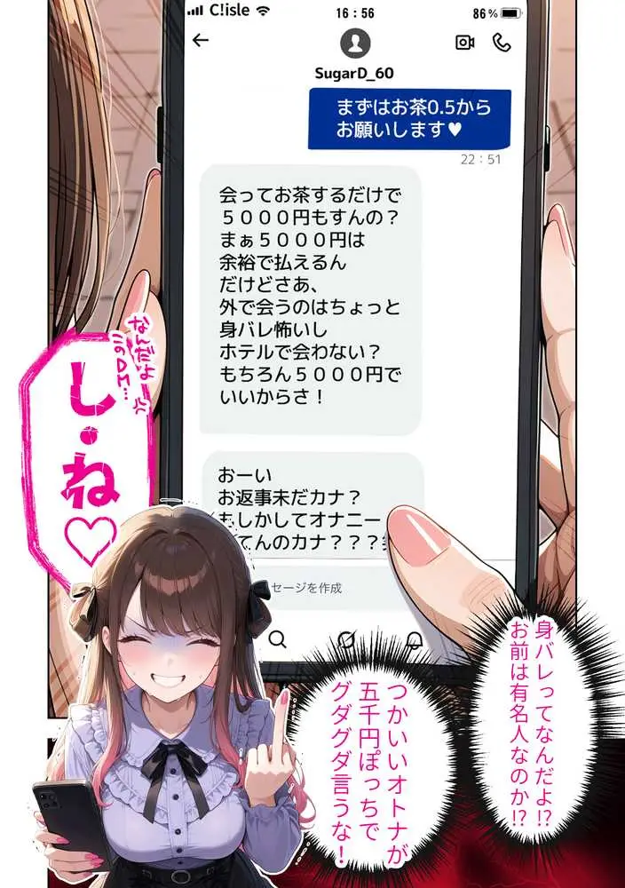 雑魚まんパパ活女子大生はセックスが下手なおじとマッチングしたい！？ - ページ06