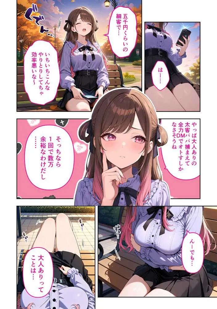 雑魚まんパパ活女子大生はセックスが下手なおじとマッチングしたい！？ - ページ07