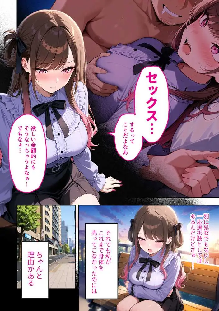 雑魚まんパパ活女子大生はセックスが下手なおじとマッチングしたい！？ - ページ08