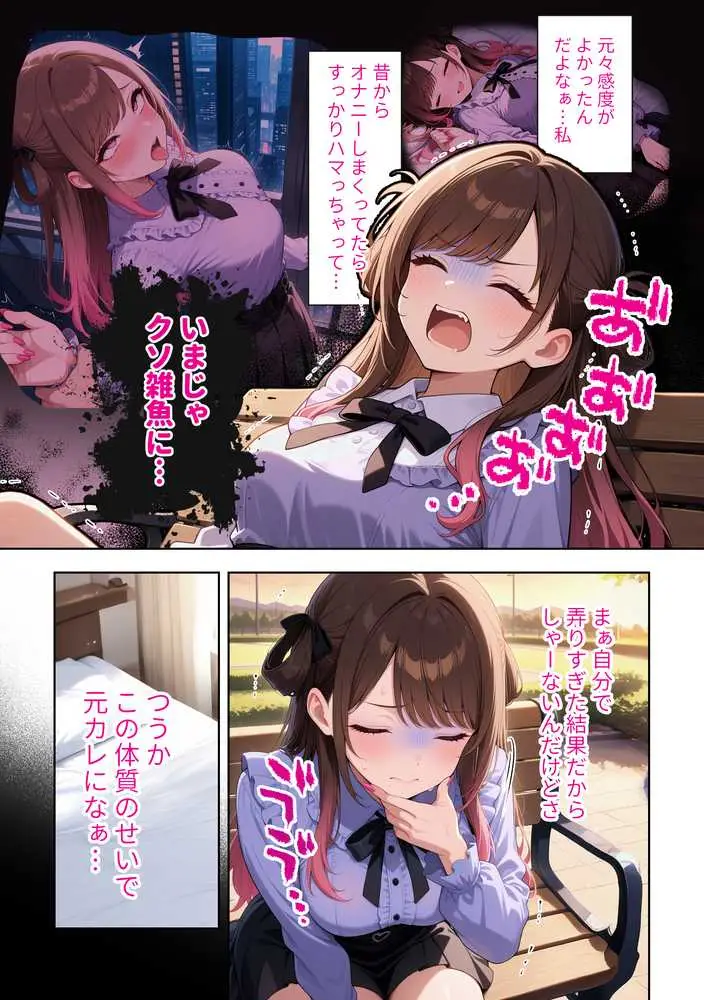 雑魚まんパパ活女子大生はセックスが下手なおじとマッチングしたい！？ - ページ10
