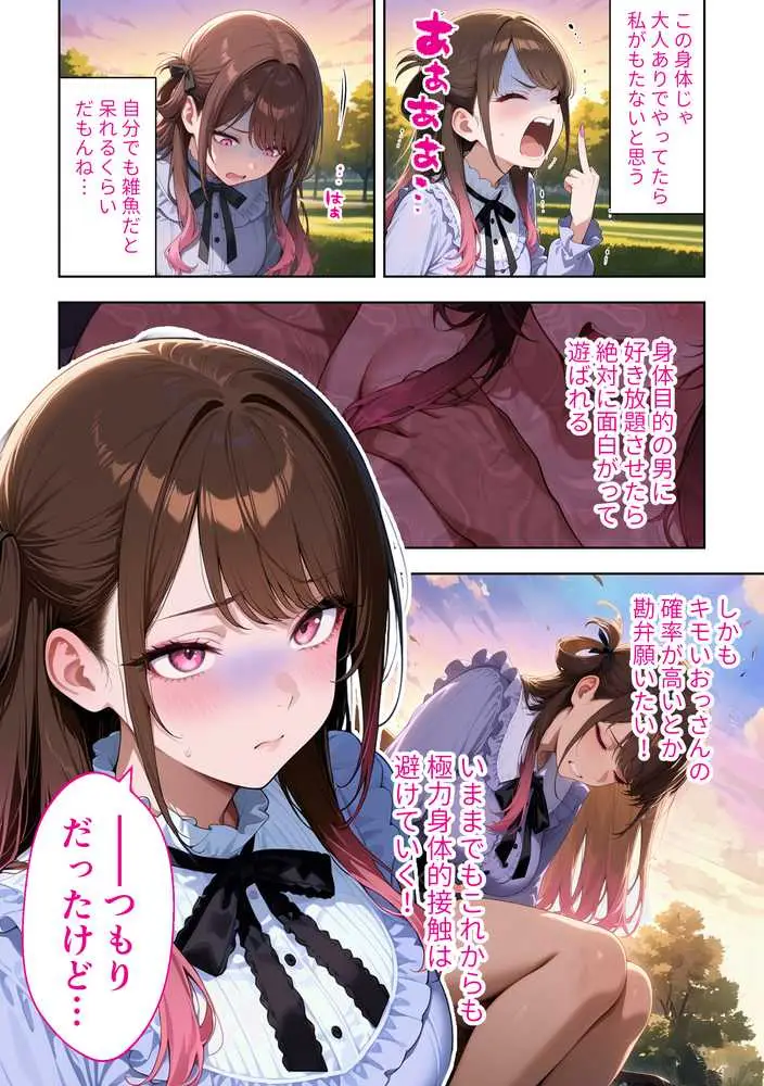 雑魚まんパパ活女子大生はセックスが下手なおじとマッチングしたい！？ - ページ13