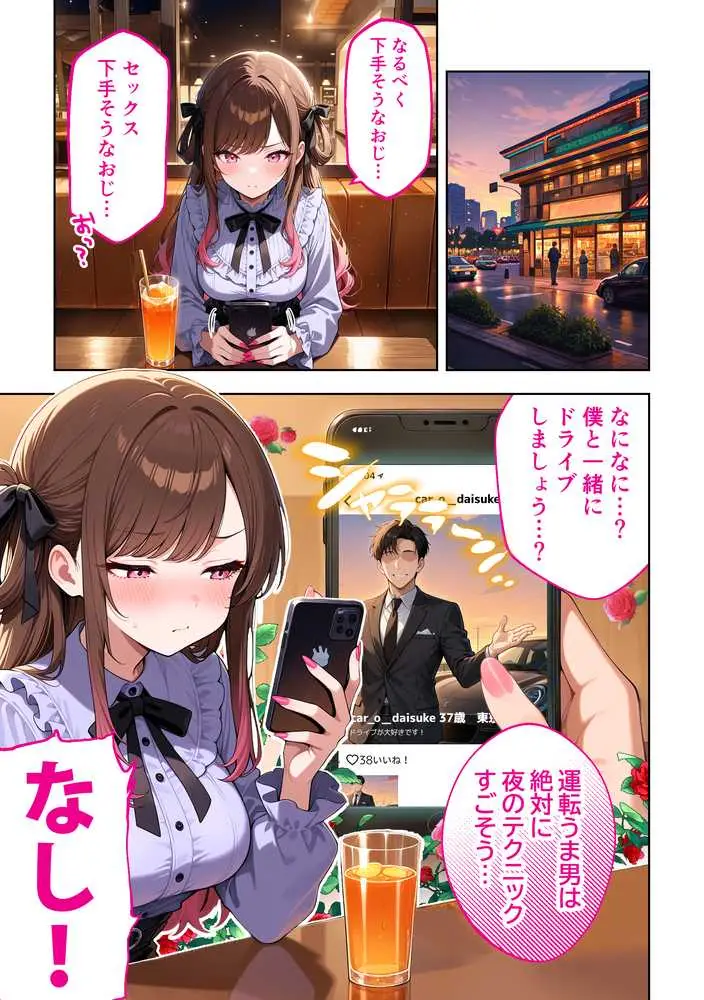 雑魚まんパパ活女子大生はセックスが下手なおじとマッチングしたい！？ - ページ15