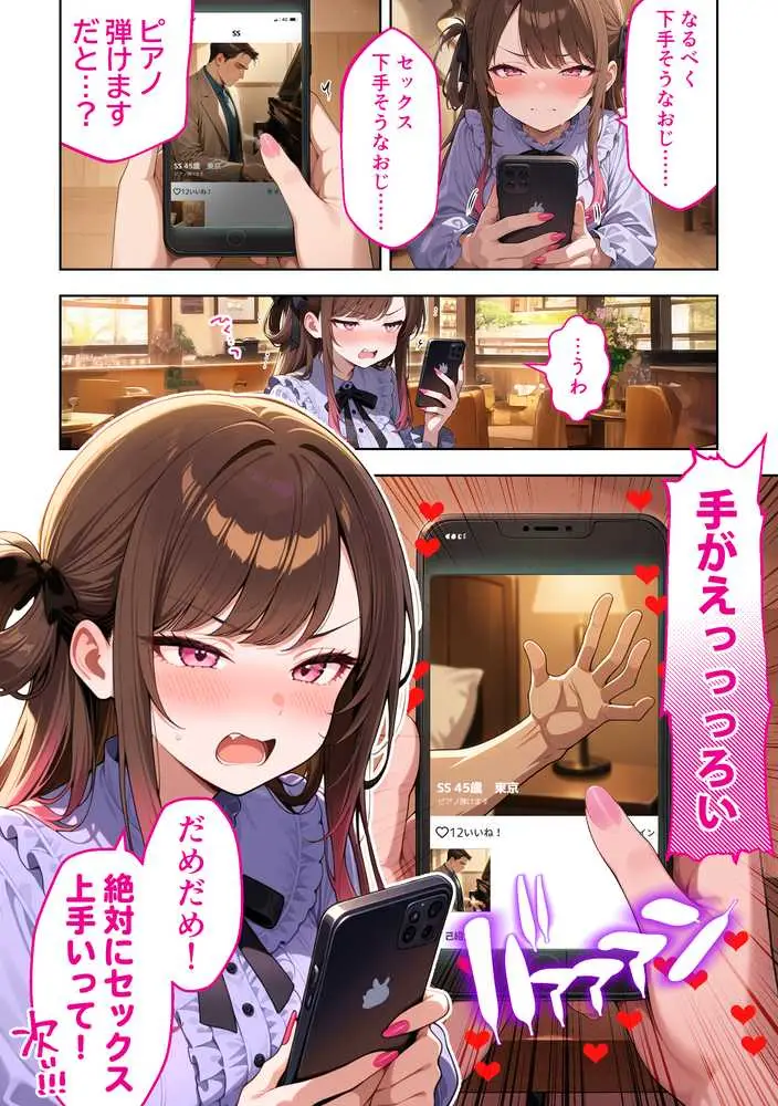 雑魚まんパパ活女子大生はセックスが下手なおじとマッチングしたい！？ - ページ16