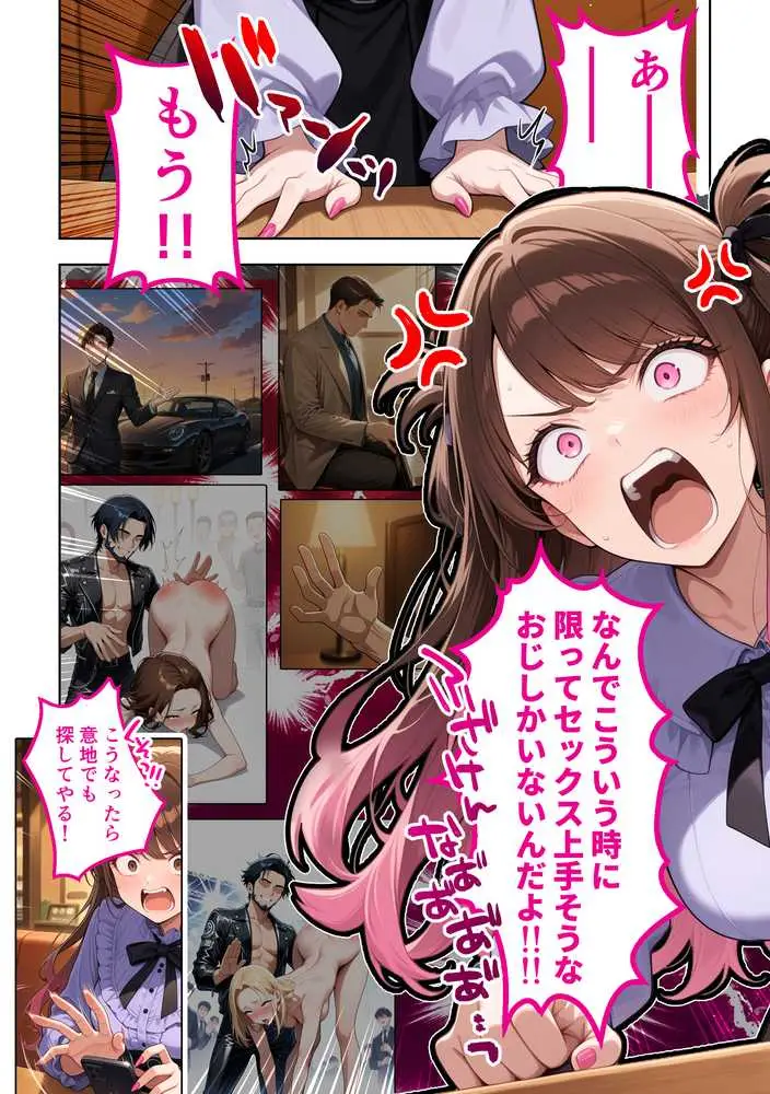 雑魚まんパパ活女子大生はセックスが下手なおじとマッチングしたい！？ - ページ18