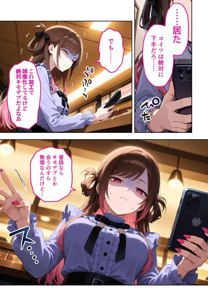 雑魚まんパパ活女子大生はセックスが下手なおじとマッチングしたい！？ - ページ19