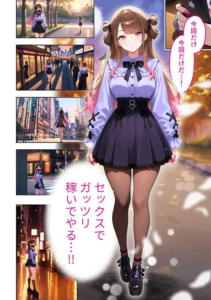 雑魚まんパパ活女子大生はセックスが下手なおじとマッチングしたい！？ - ページ20