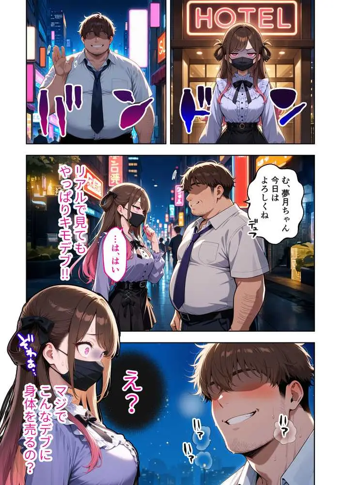 雑魚まんパパ活女子大生はセックスが下手なおじとマッチングしたい！？ - ページ21