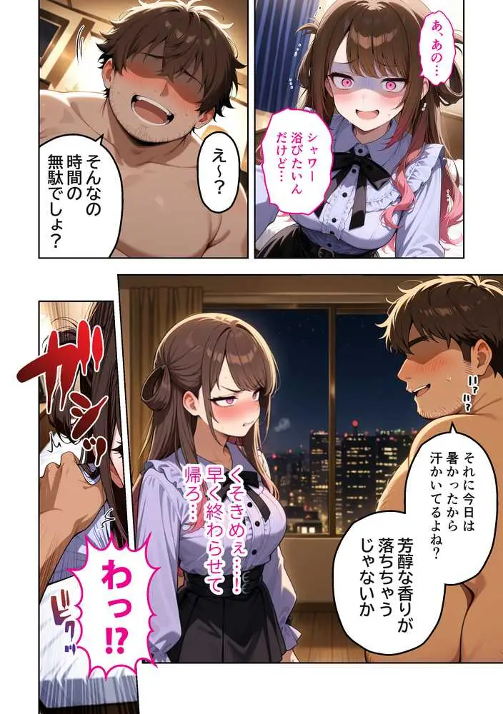 雑魚まんパパ活女子大生はセックスが下手なおじとマッチングしたい！？ - ページ24