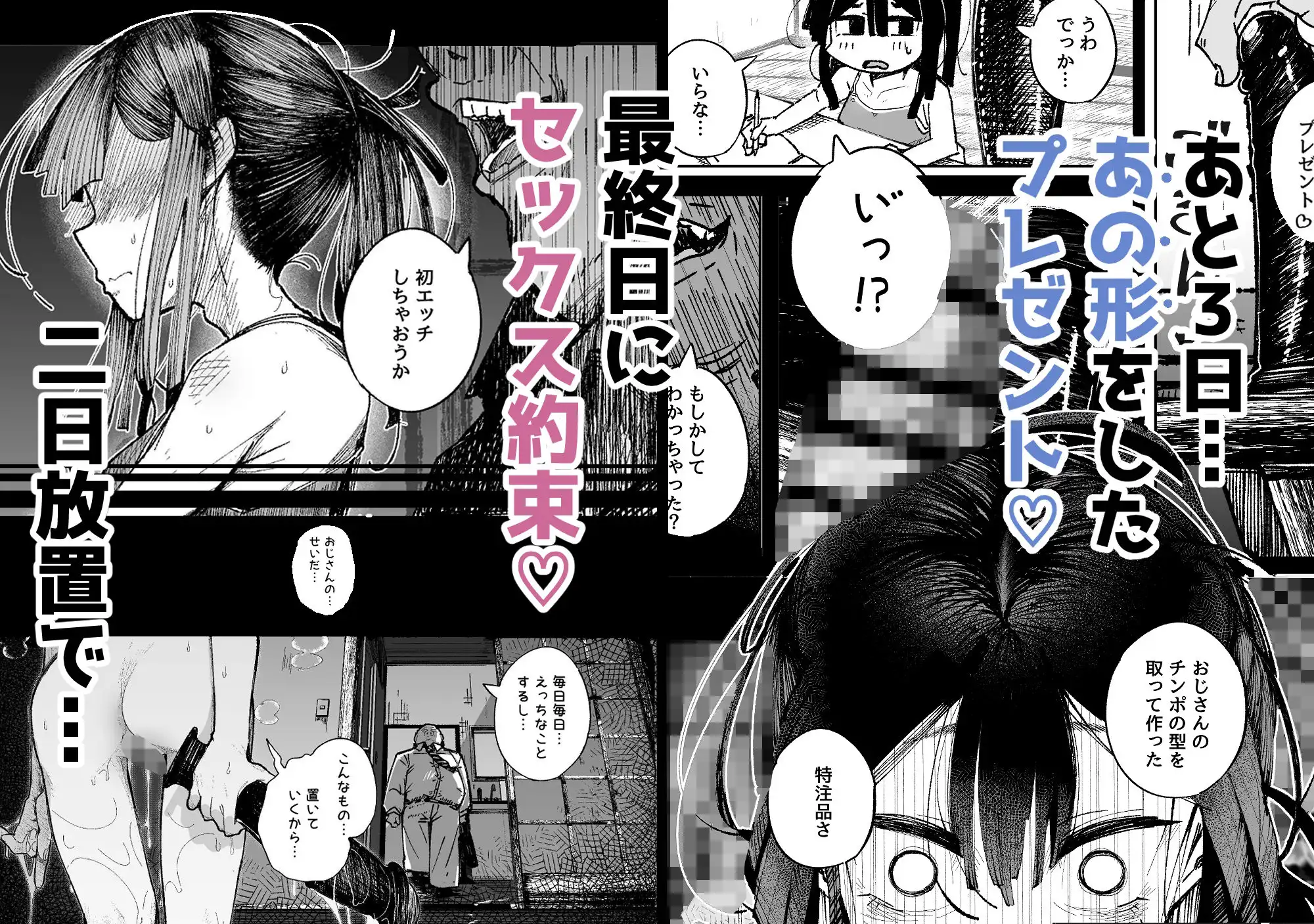 男嫌いJ〇おじさんと一週間恋人契約