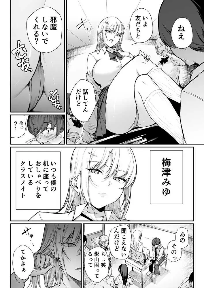 「特待」生になったので、性悪ギャルを指名します！ ―いつも机にケツを載せてくる梅津さん― - ページ02