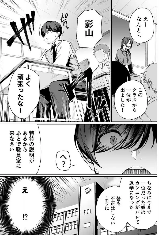 「特待」生になったので、性悪ギャルを指名します！ ―いつも机にケツを載せてくる梅津さん― - ページ05