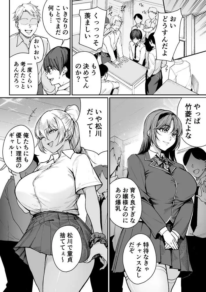 「特待」生になったので、性悪ギャルを指名します！ ―いつも机にケツを載せてくる梅津さん― - ページ06