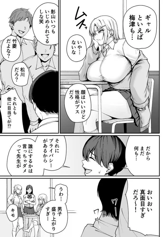 「特待」生になったので、性悪ギャルを指名します！ ―いつも机にケツを載せてくる梅津さん― - ページ07