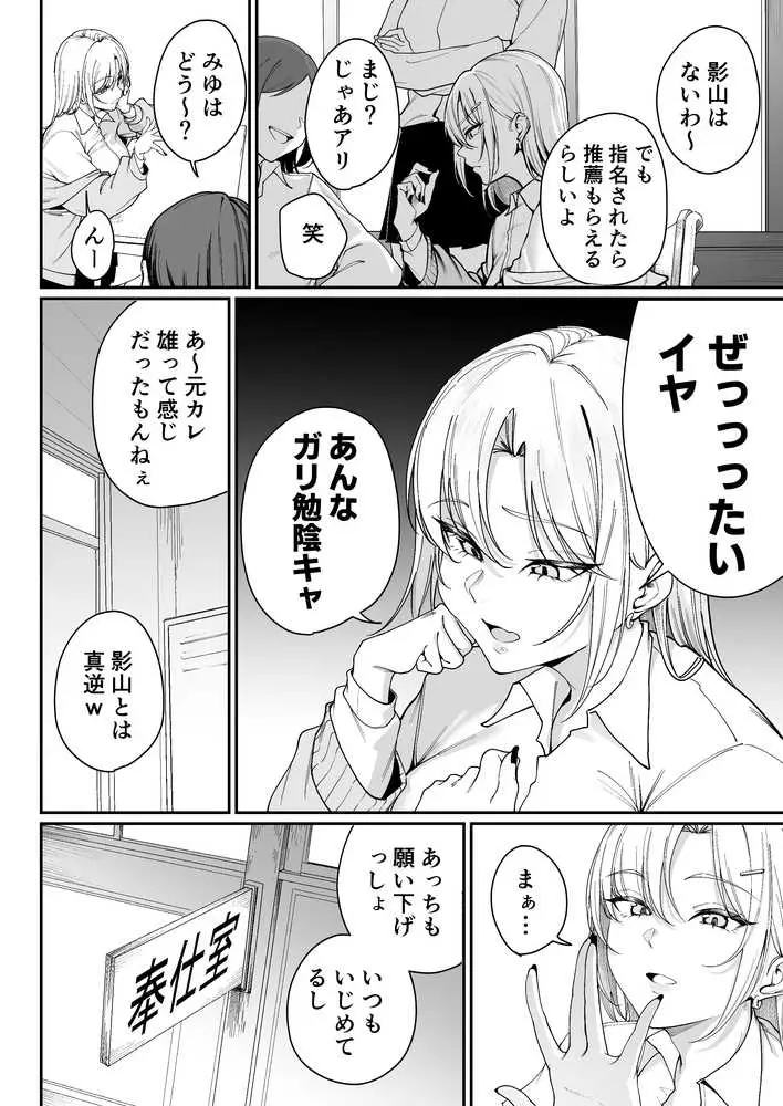 「特待」生になったので、性悪ギャルを指名します！ ―いつも机にケツを載せてくる梅津さん― - ページ08