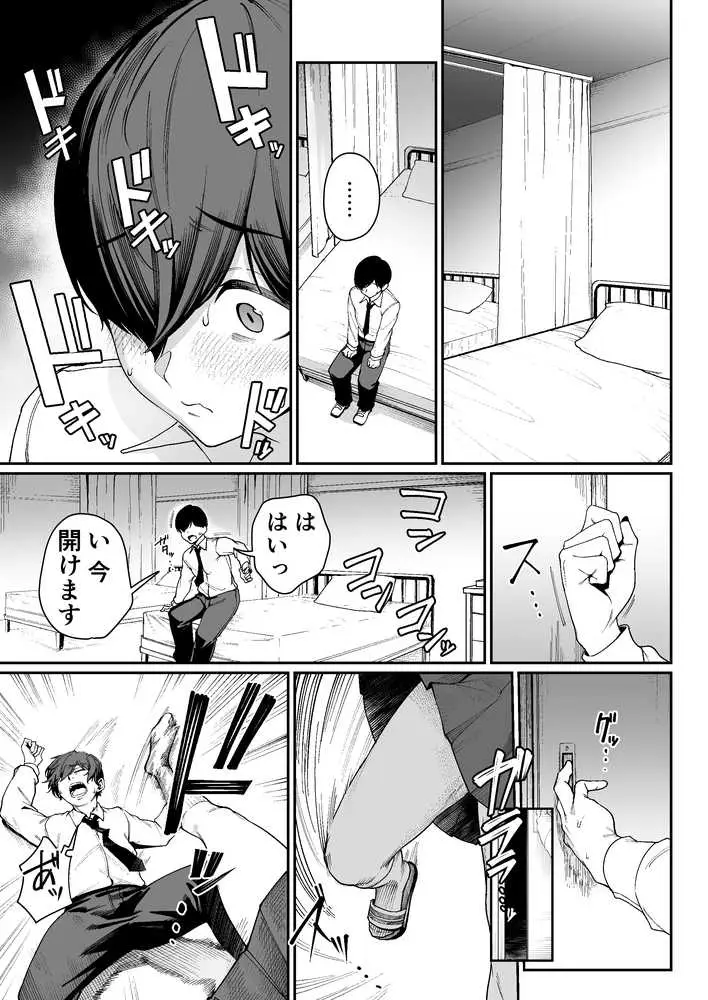「特待」生になったので、性悪ギャルを指名します！ ―いつも机にケツを載せてくる梅津さん― - ページ09
