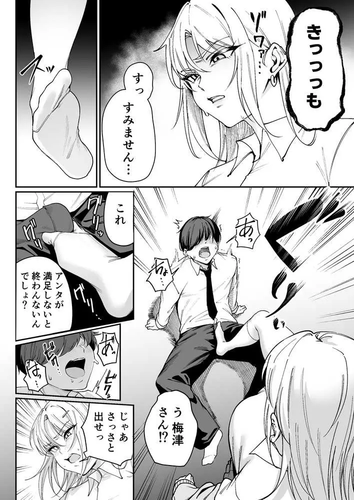 「特待」生になったので、性悪ギャルを指名します！ ―いつも机にケツを載せてくる梅津さん― - ページ12