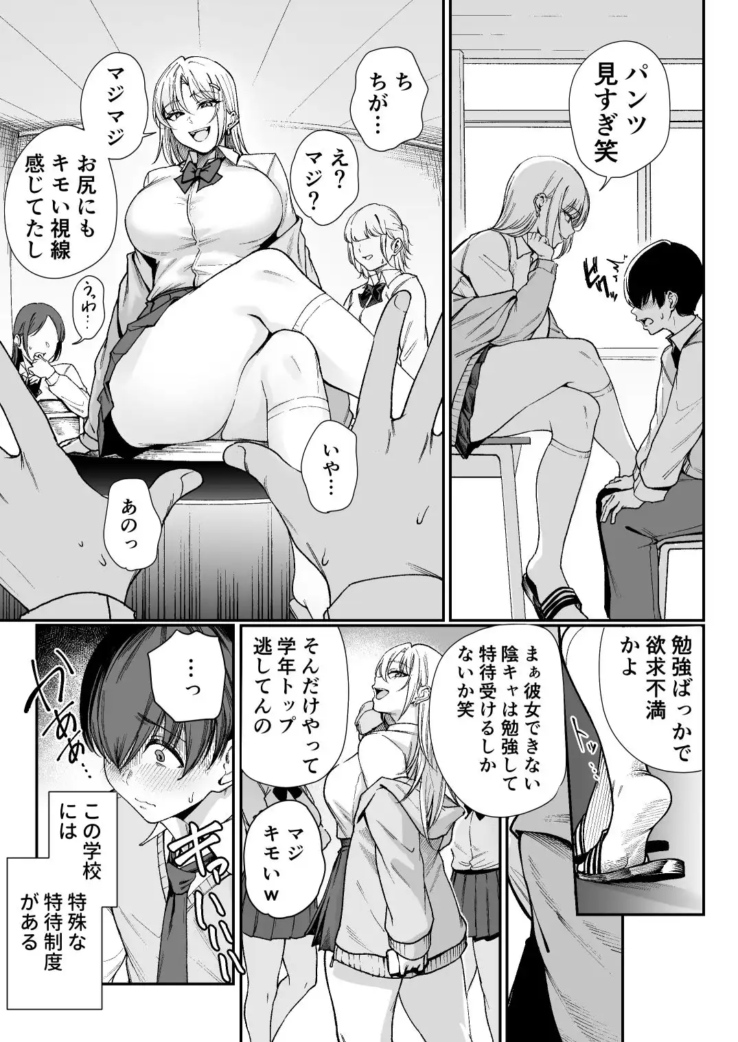 「特待」生になったので、性悪ギャルを指名します！ ―いつも机にケツを載せてくる梅津さん―