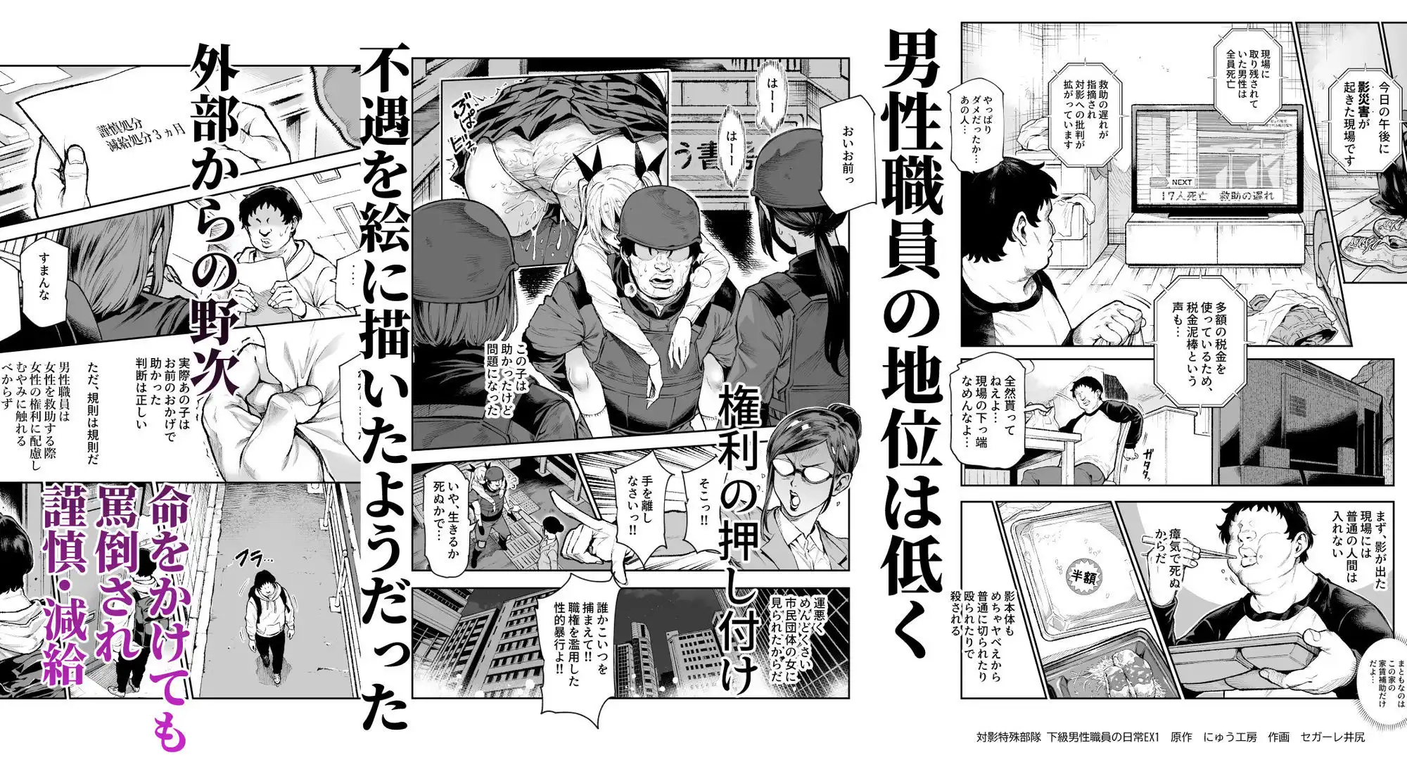 対影特殊部隊 下級男性職員の日常EX1