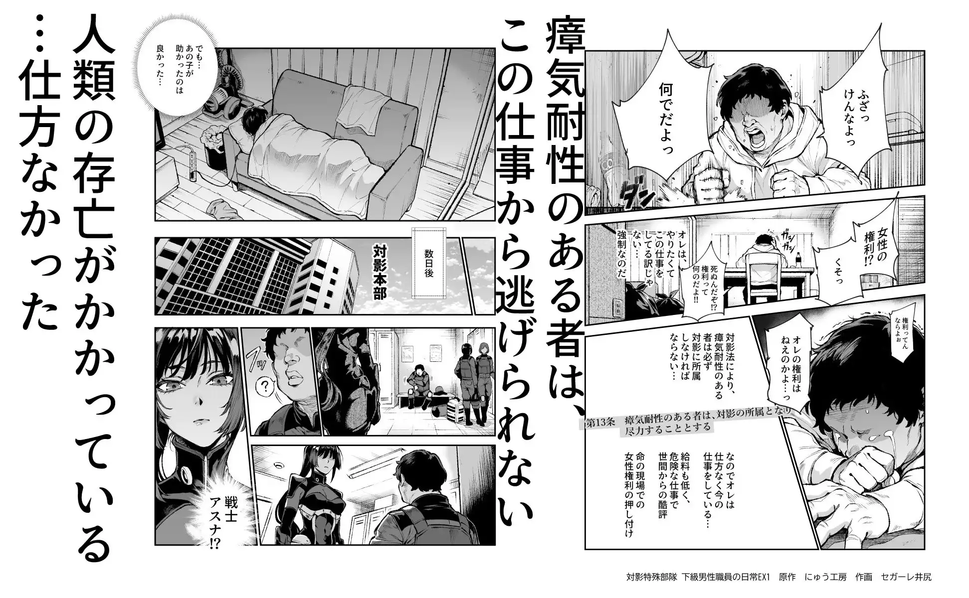 対影特殊部隊 下級男性職員の日常EX1
