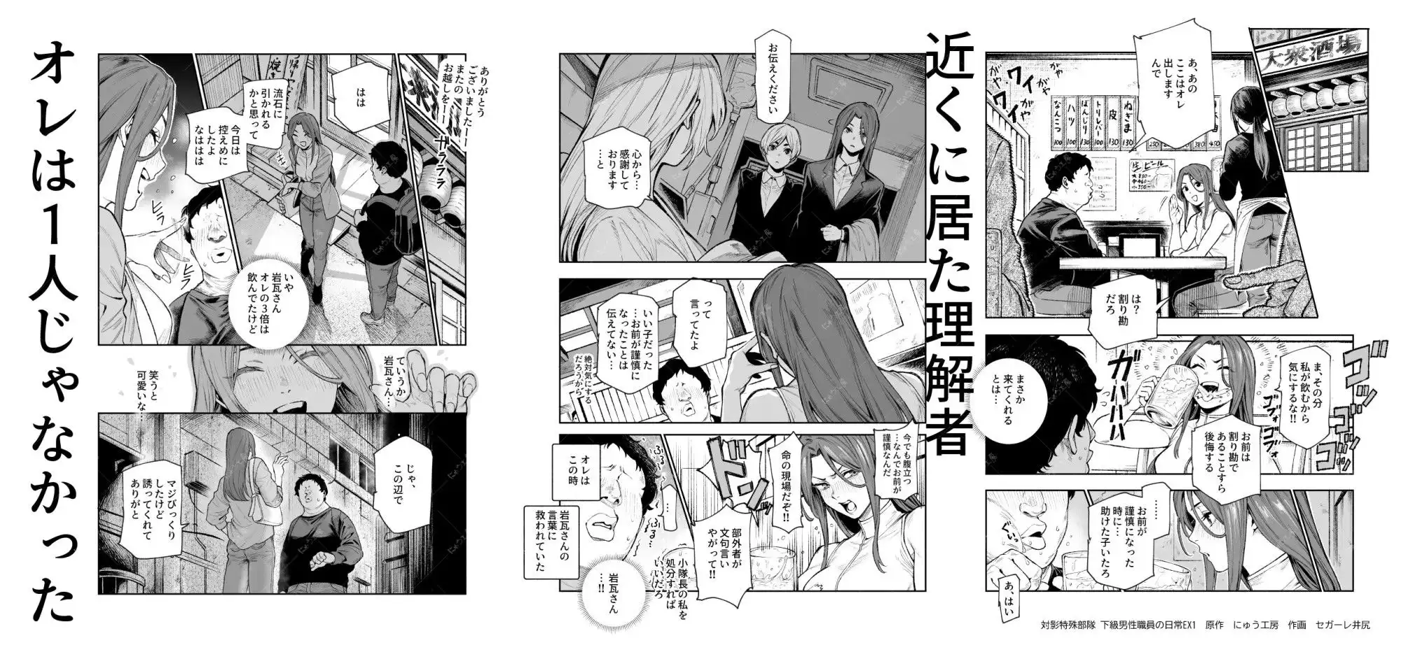 対影特殊部隊 下級男性職員の日常EX1