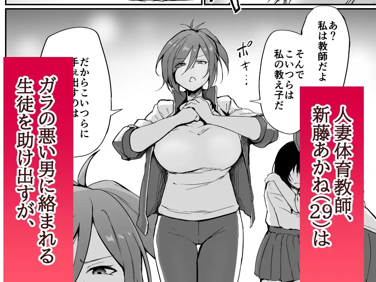 元ヤン人妻体育教師、堕ちる。 - サンプル1