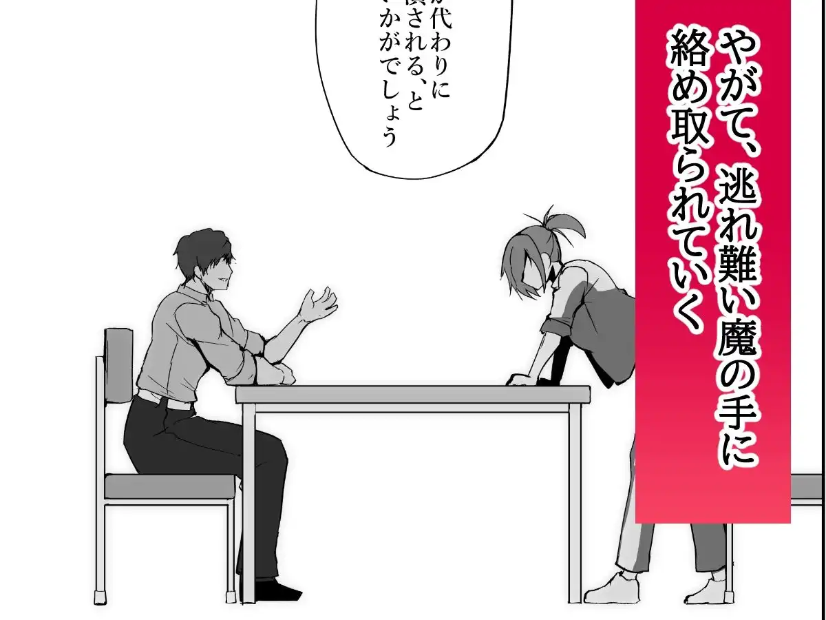 元ヤン人妻体育教師、堕ちる。 - サンプル4