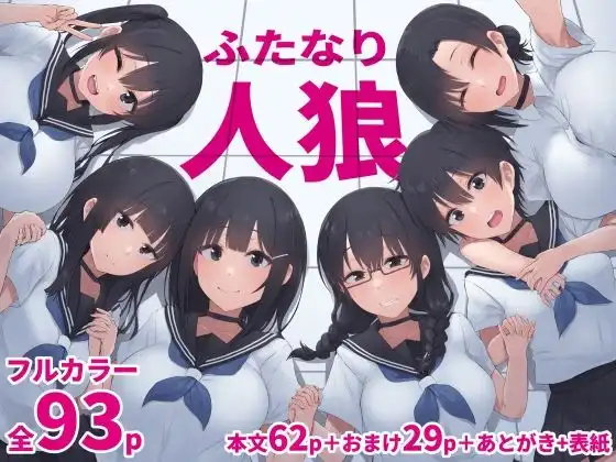 ふたなり人狼