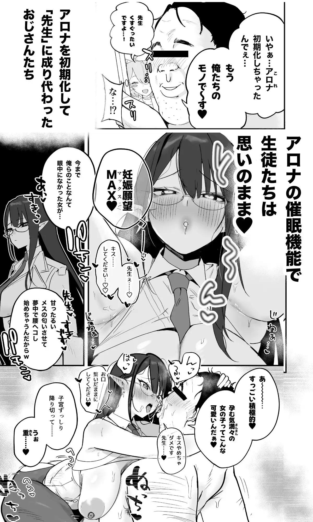 シャーレ乗っ取り催●