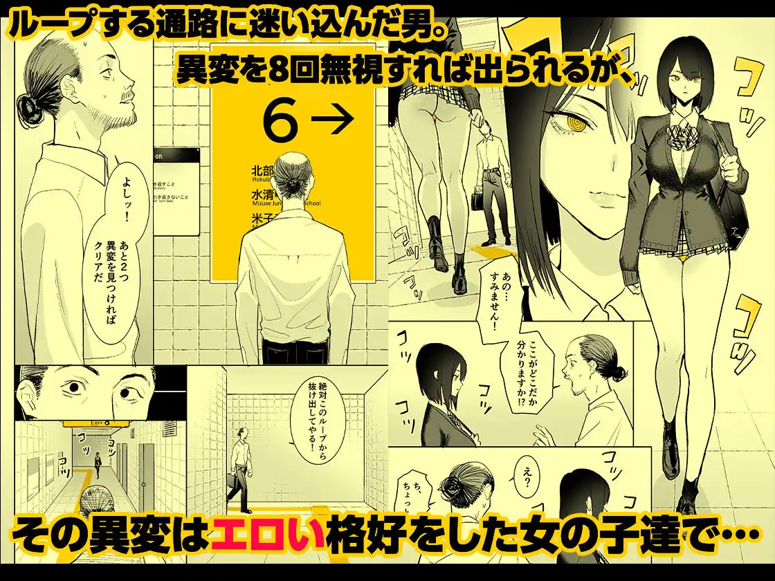 異変出口