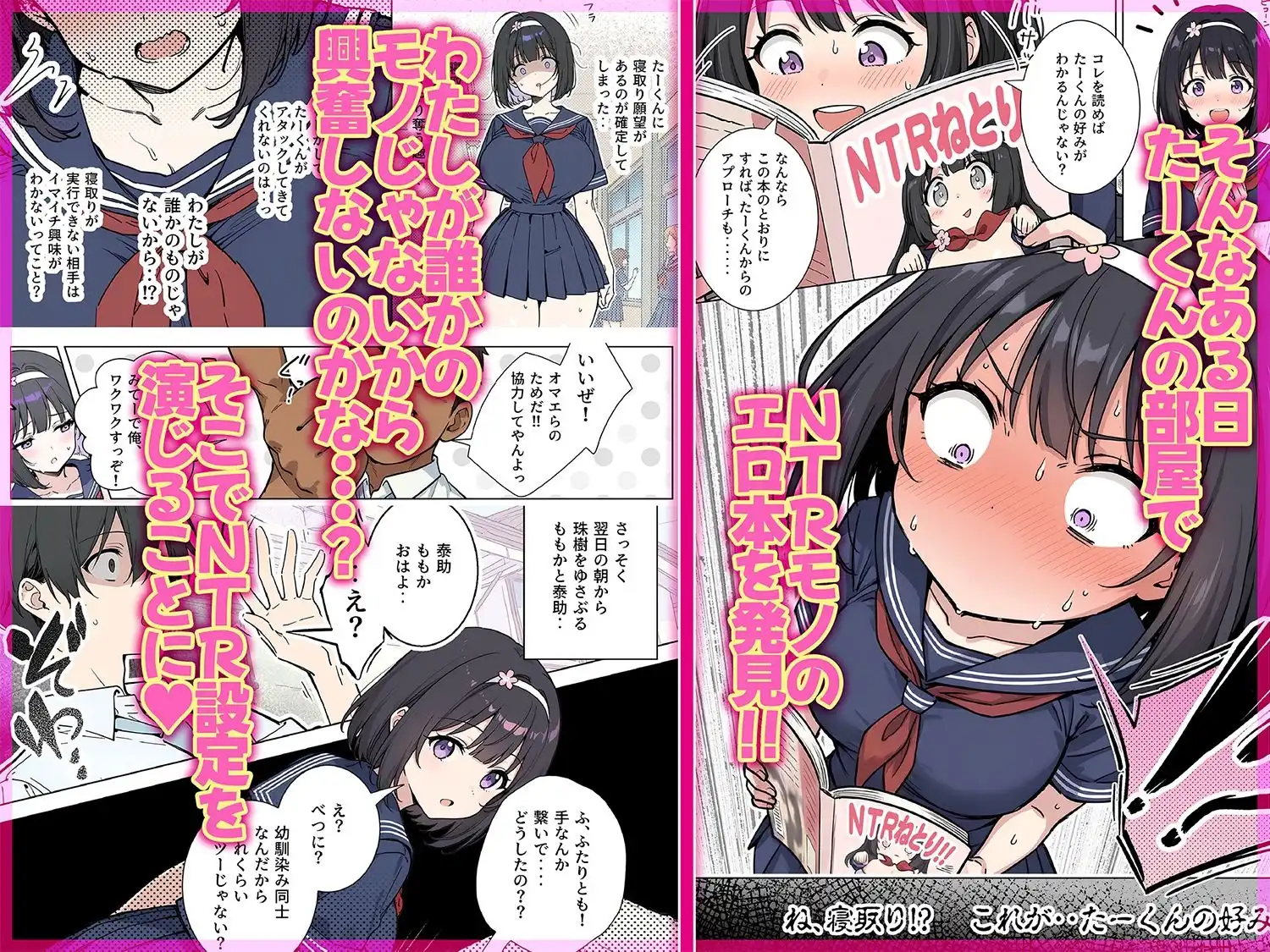 ももかちゃんは僕にNTRたいっ！