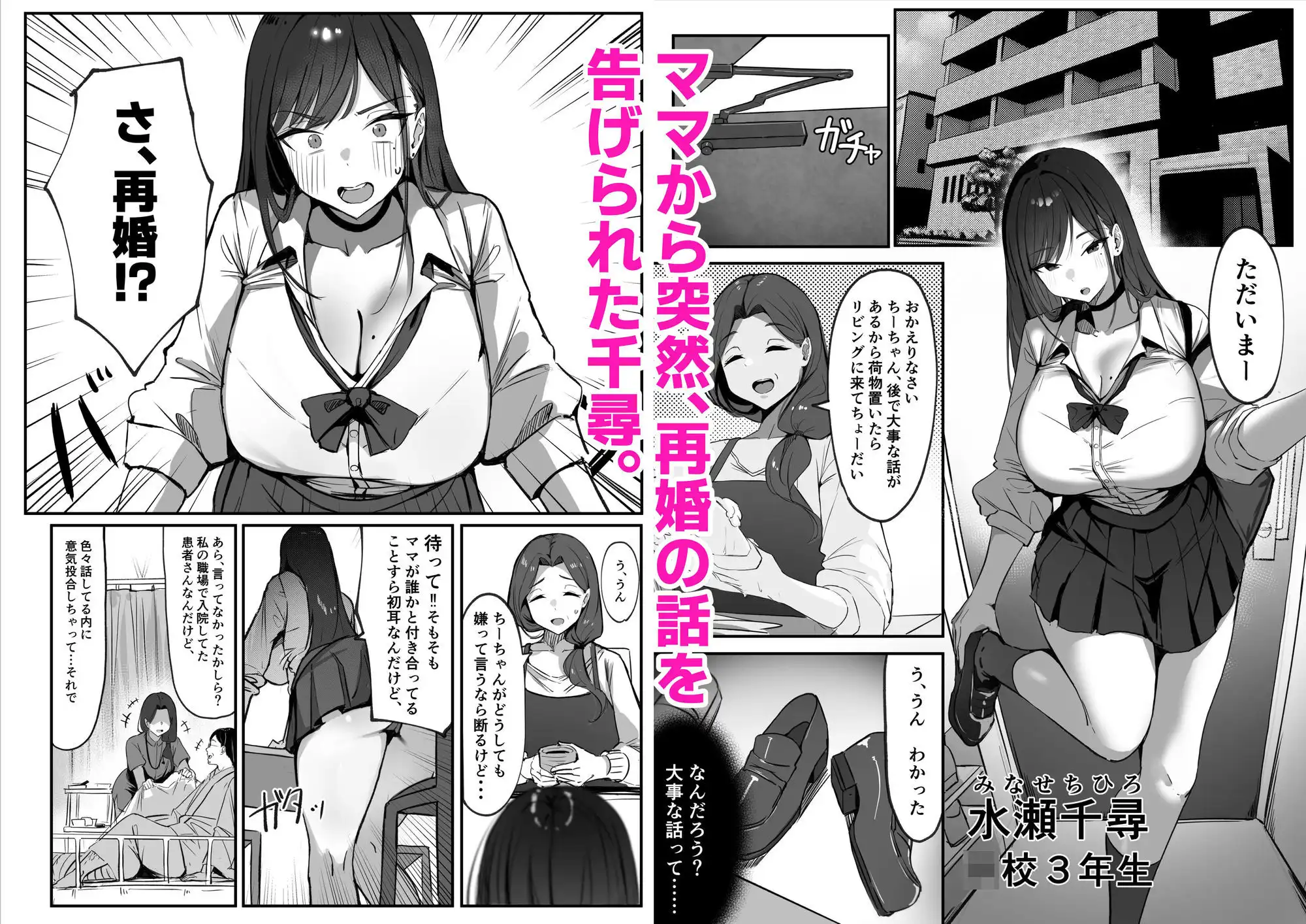 ママの再婚相手はパパ活のパパ