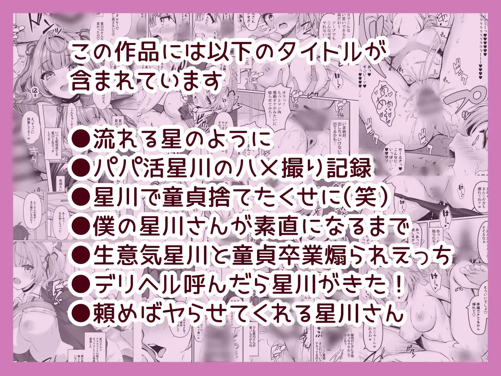 星川で童貞卒業しちゃう？総集編