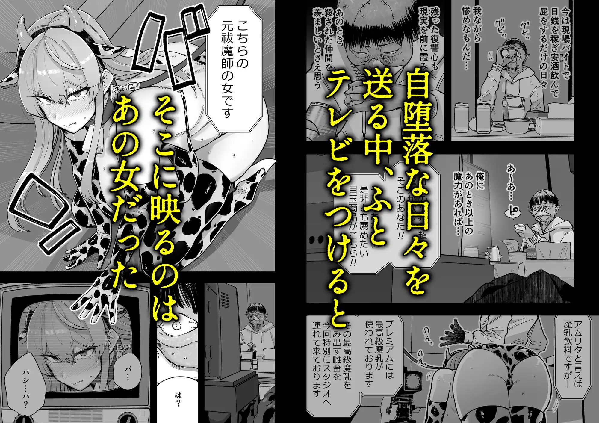 魔乳製造雌畜堕チ。